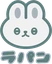 ラパン