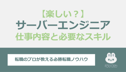 サーバーエンジニアは楽しい？魅力は？仕事内容と必要なスキルを徹底解説！