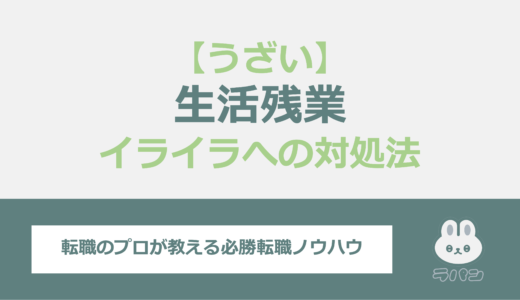 職場で生活残業をする人がうざい？特徴とイライラへの対処法を解説！